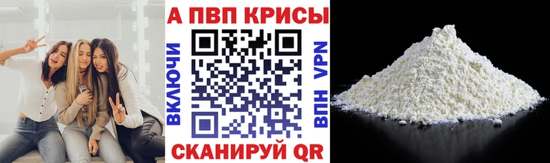наркота  Заозёрск  A-PVP мука 