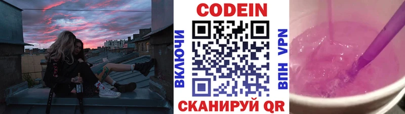 Кодеин Purple Drank Заозёрск